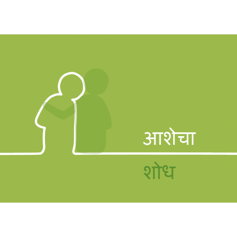 Hoffnung finden, Marathi