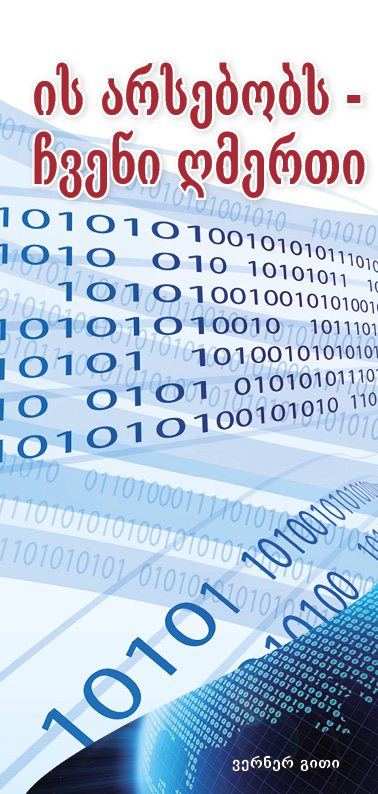 Traktat Georgisch, ... und Er existiert doch!"