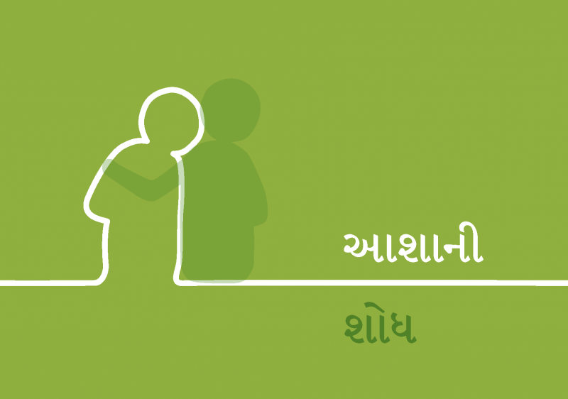 Hoffnung finden, Gujarati