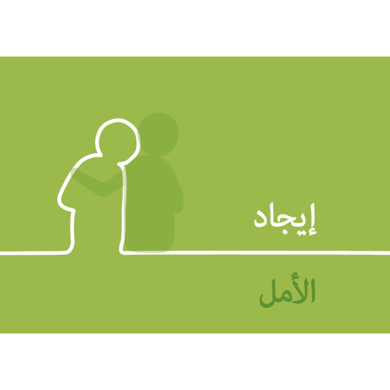 Hoffnung finden, Arabisch